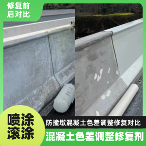 元坝工程人必看！混凝土色差“面子难题”，一招修复不返工